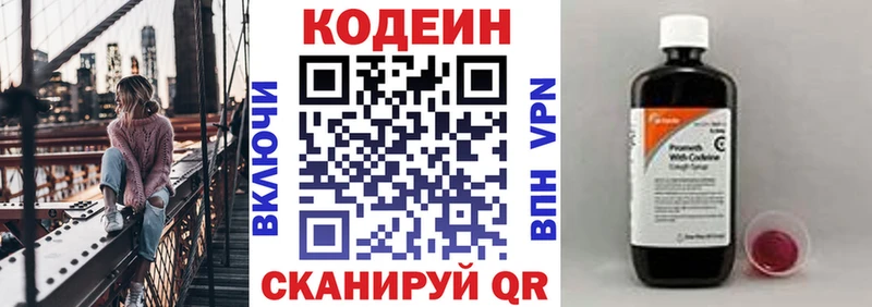 Кодеин напиток Lean (лин)  наркошоп  Кондрово 